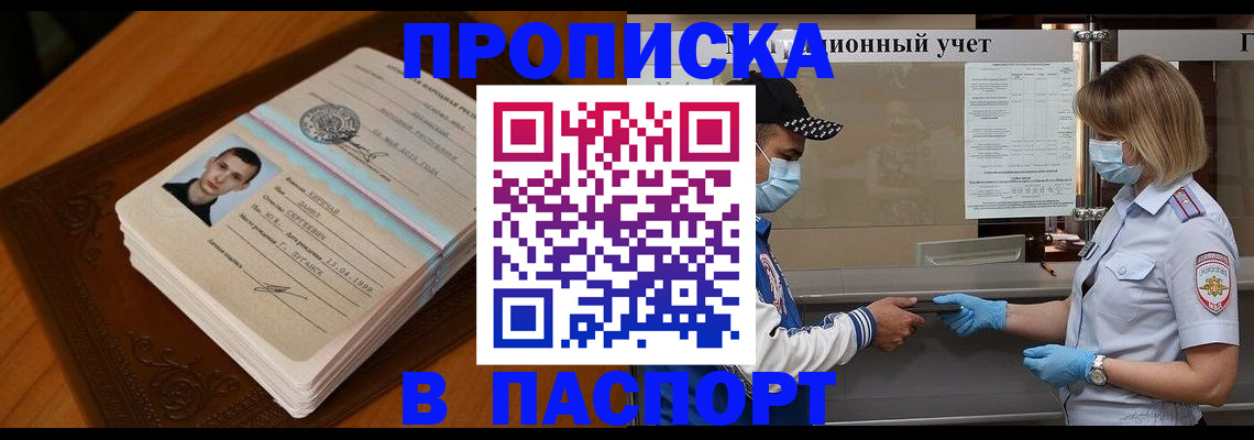 купить прописку в Чудово