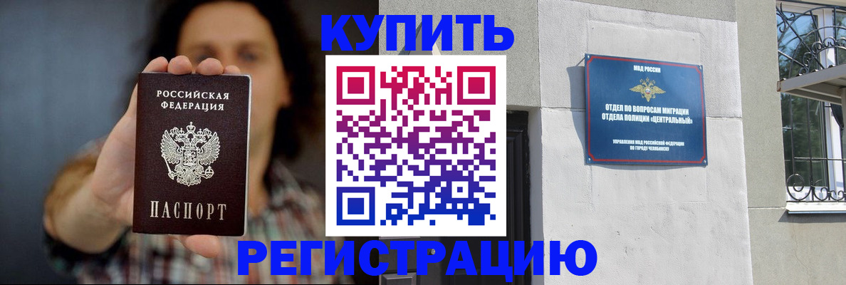 временная регистрация для школы в Чудово