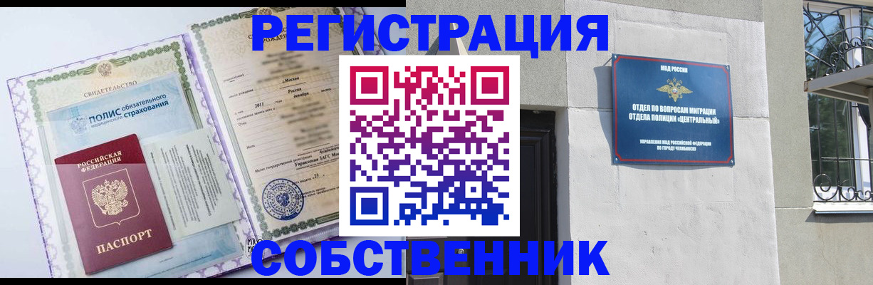 прописка ребенка в Чудово