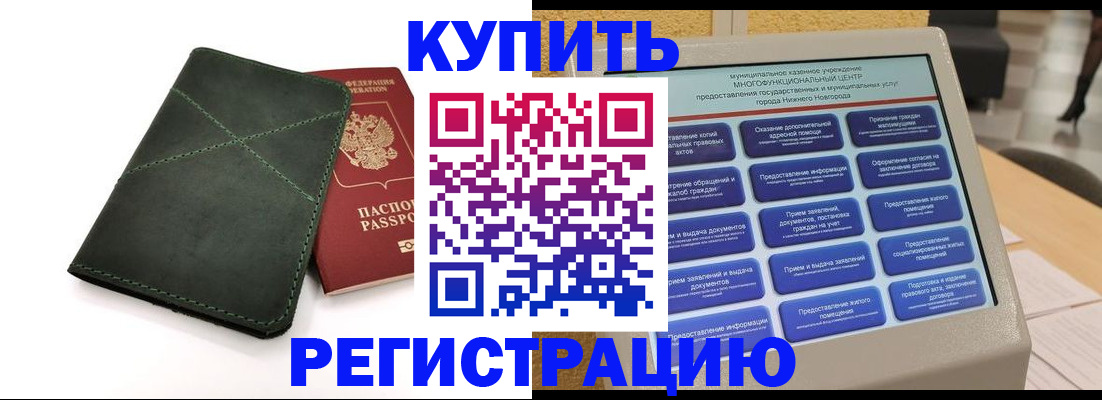 прописка для кредита в Чудово