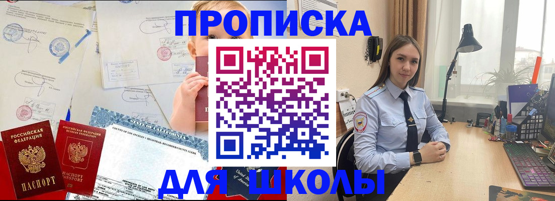 прописка для школы в Чудово